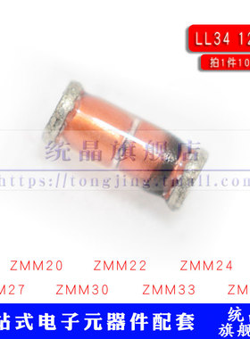 ZMM20/22/24/27/30/33/36V LL34 1/2W 1206 0.5W稳压管贴片