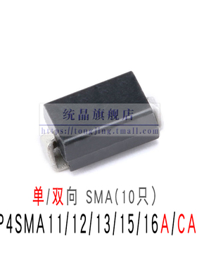 P4SMA11/12/13/15/16A/CA单/双向瞬变抑制TVS二极管SMA二极管包邮