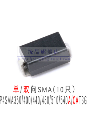 P4SMA350/400/440/480/510/540A/CA 单/双向SMA二极管TVS免邮