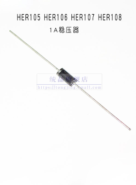 HER105 HER106 HER107 HER108整流器1A 400V/600V/800V/1000V