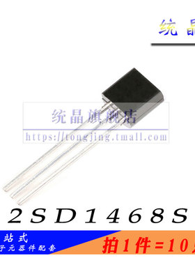 2SD1468S TO-92S全新原装 （10只）