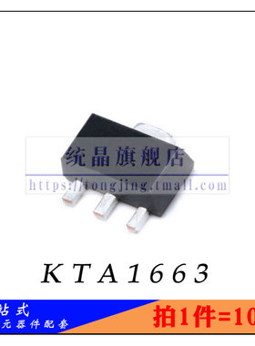 KTA1663 SOT-89全新原装 （10只）
