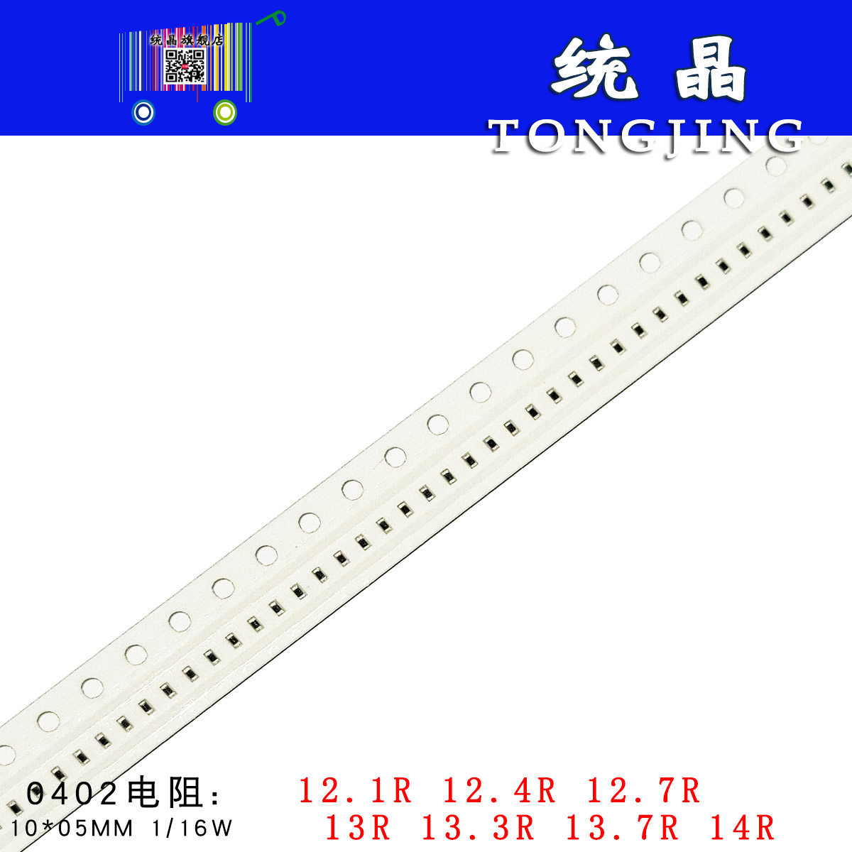 免邮贴片电阻0402全系列元器件