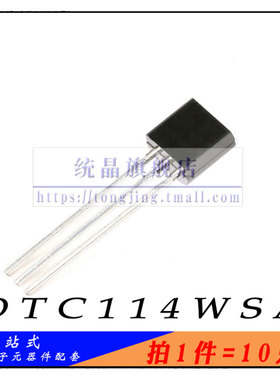 DTC114WSA TO-92S全新原装 （10只）