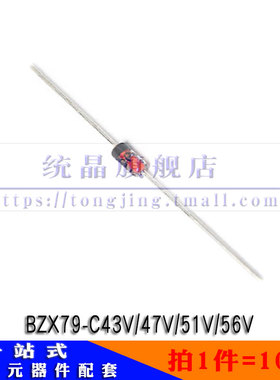 BZX79-C43V/47V/51V/56V 0.5W 稳压二极管
