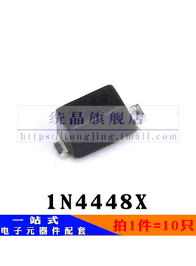 1N4448X SOD-523全新原装芯片 (10只）