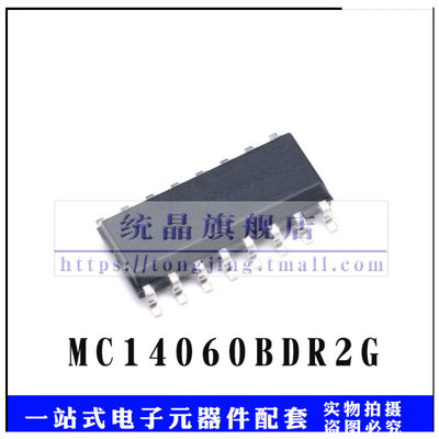 MC14060BDR2G SOP16 逻辑计数器IC 贴片