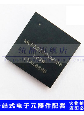 MCF5235CVM150 BGA256 MCU微处理器