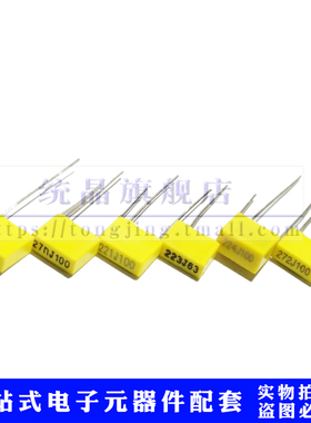 校正电容100V221J/222J/223J/224J/272J/273J 脚距P5