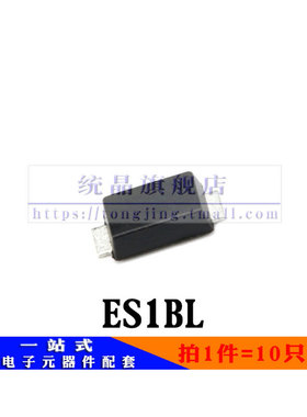 ES1BL SOD123（10只）全新原装