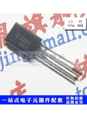 2SC3243 TO-92M全新原装 （10只）