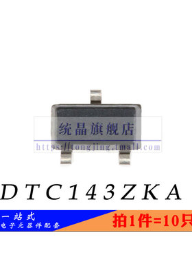 DTC143ZKA SOT-23-3全新原装 （10只）