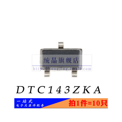 DTC143ZKA SOT-23-3全新原装 （10只）