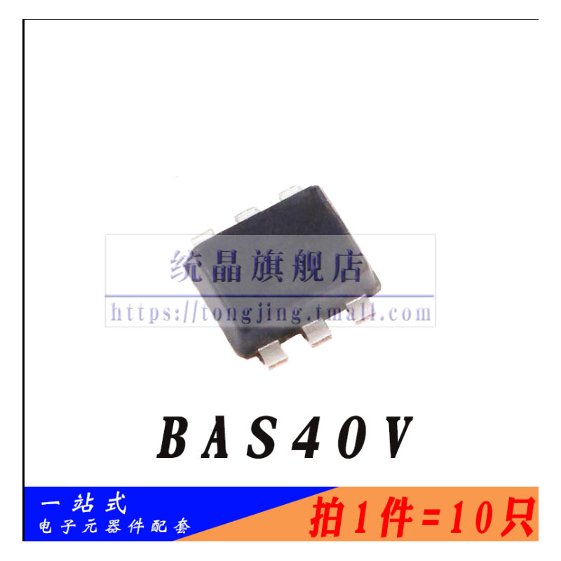BAS40V SOT-563全新原装 （10只）