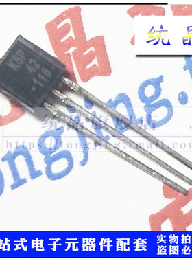 KSP42BU TO92 (5只）NPN高压晶体管全新原装