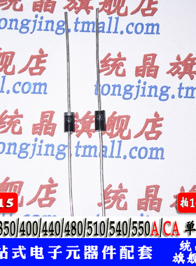 P4KE350/400/440/480/510/540/550A/CA 二极管 DO15瞬变抑制