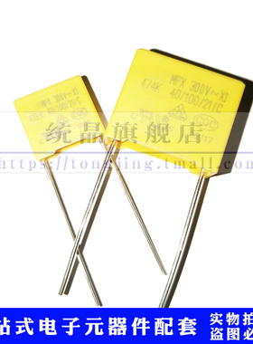 安规电容 X1 300VAC474K P15MM 300VAC473K P10MM MKP