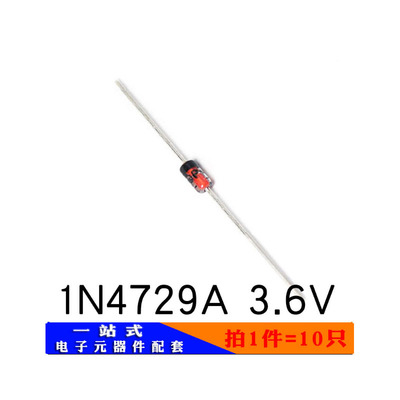 1N4729A 3.6V 1W 稳压管（10只)