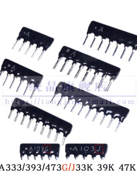 A333/393/473/513G J直插排阻33K 39K 47K 51K  5/6/7/8/9/10P脚