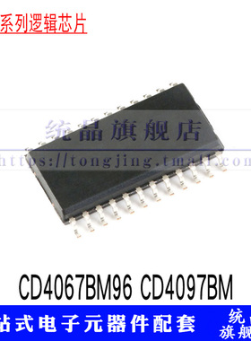 CD4067BM96 CD4097BM  SOP24 逻辑IC芯片4000系列