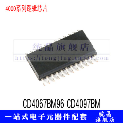 CD4067BM96 CD4097BM  SOP24 逻辑IC芯片4000系列