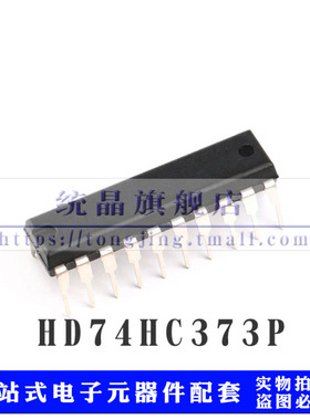 HD74HC373P DIP20 逻辑触发器