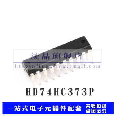HD74HC373P DIP20 逻辑触发器