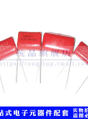 CBB21/22薄膜电容 250V/400V/630V125J 1.2UF P15/20/27.5MM