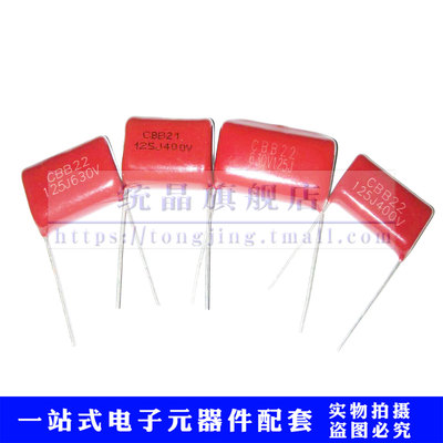 CBB薄膜电容器1.2UF各规格全系列