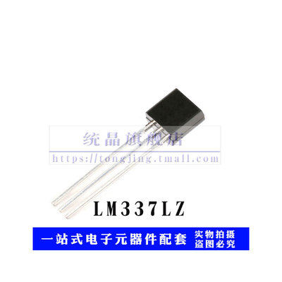 LM337LZ TO-92 进口原装 0.1A可调式三端稳压器