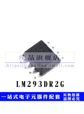 LM293DR2G SOP8 电压IC比较器芯片（2只）