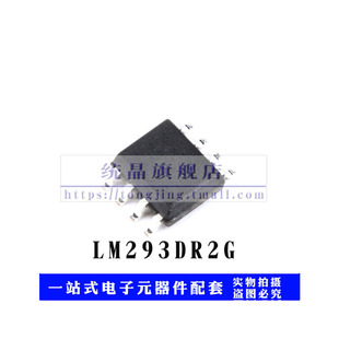 LM293DR2G SOP8 电压IC比较器芯片（2只）