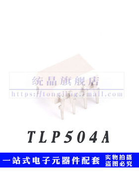TLP504A DIP8全新原装