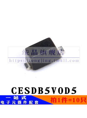 CESDB5V0D5 SOD-523全新原装芯片 (10只）