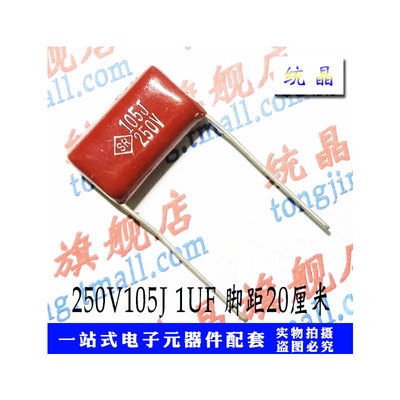 CBB电容器薄膜1UF各规格全系列