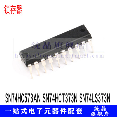 SN74HC573AN SN74HCT373N SN74LS373N DIP20 逻辑IC锁存器