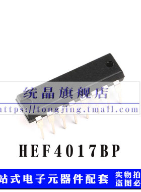 HEF4017BP DIP16 十进制计数器