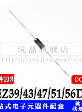 2EZ39/43/47/51/56D5 39V/43V/47V/51V/56V 稳压管