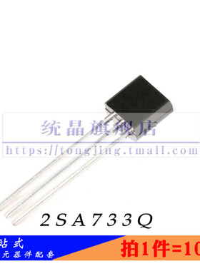2SA733Q TO-92全新原装 （10只）