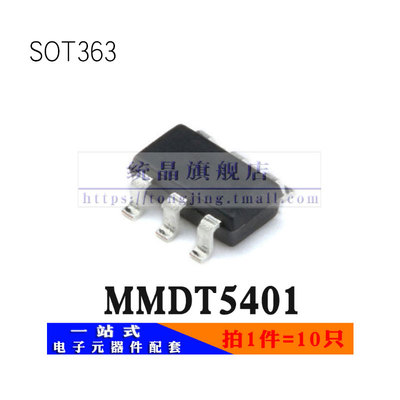 MMDT5401 SOT-363全新原装 (10只）