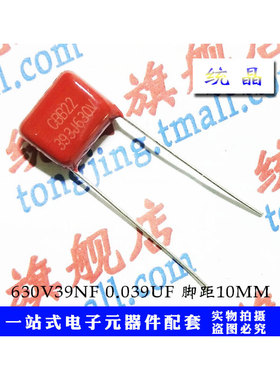 CBB21 金属薄膜电容100V393J 630V393J 39NF 0.039UF P5/10MM