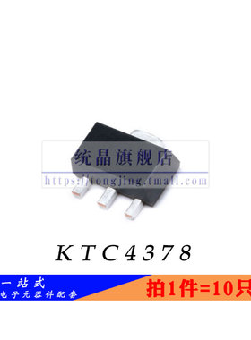KTC4378 SOT-89全新原装 （10只）