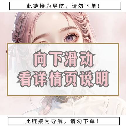 Nico原创捏脸-主店导航   @捏捏Nico