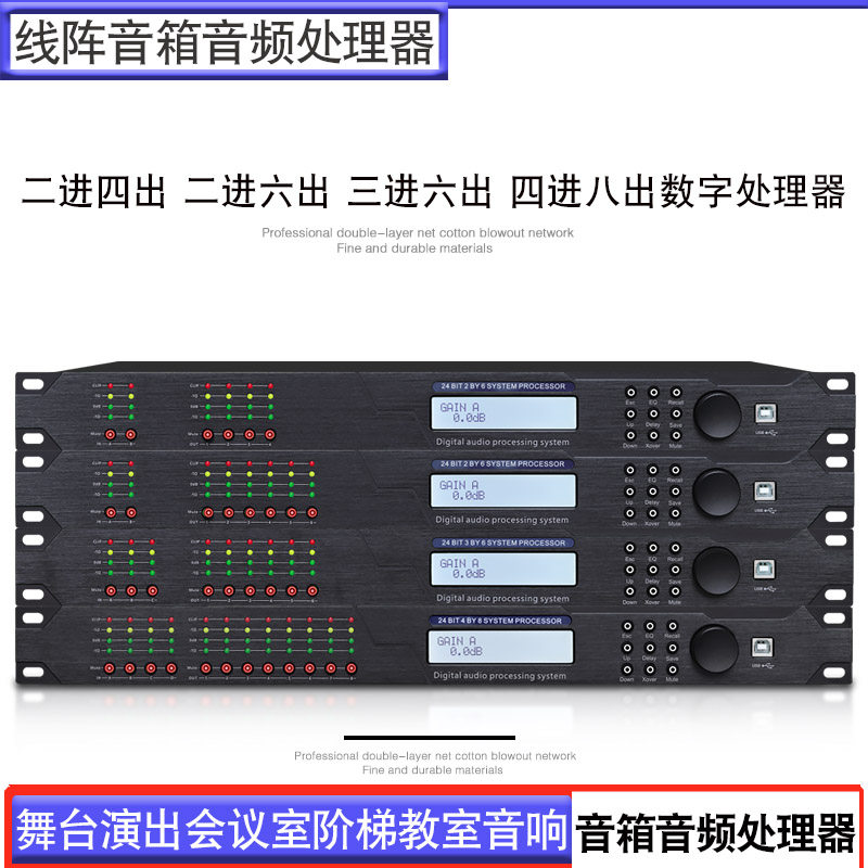 音频处理器舞台演出会议广播电脑软件线阵音箱分频矩阵数字处理器