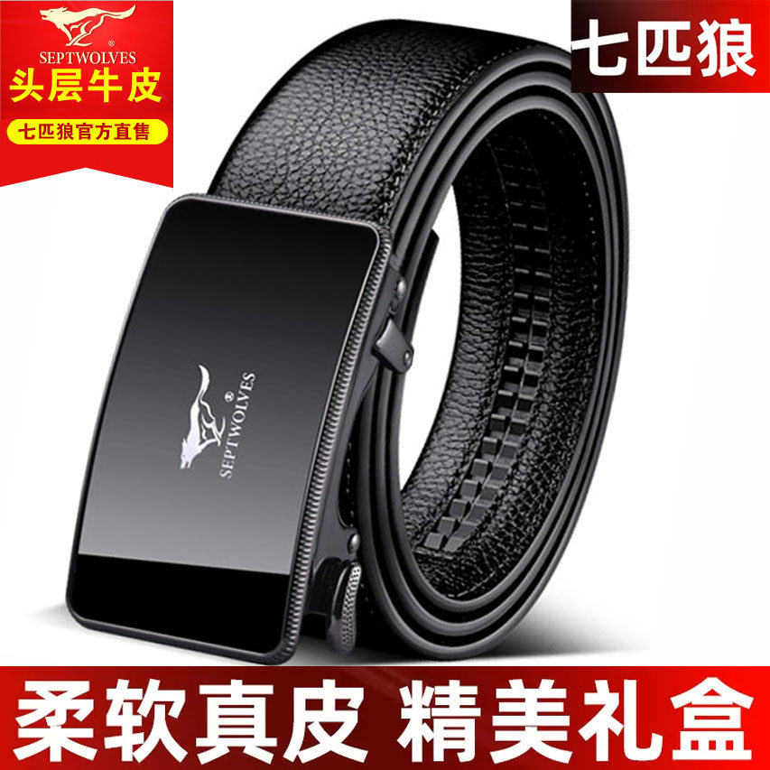 七匹狼纯牛皮男内扣皮带