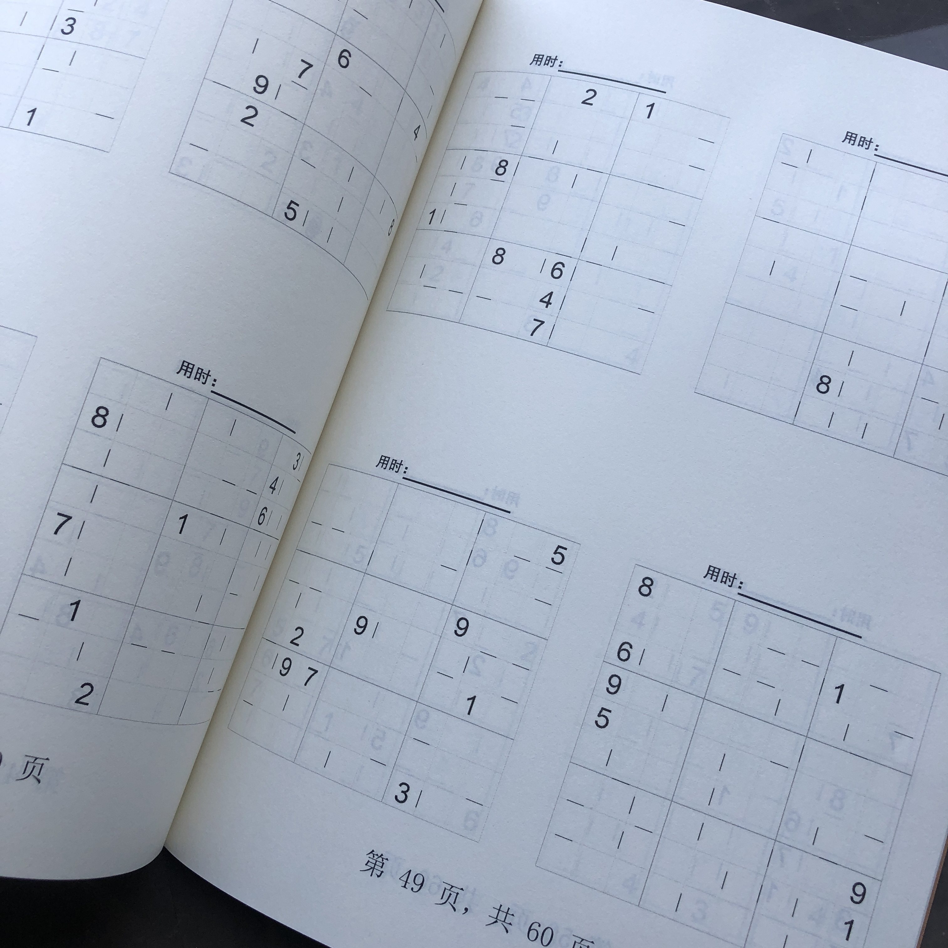 连续数独儿童以上入门六八九6/8/9宫格小学阶梯训练益智游戏玩具