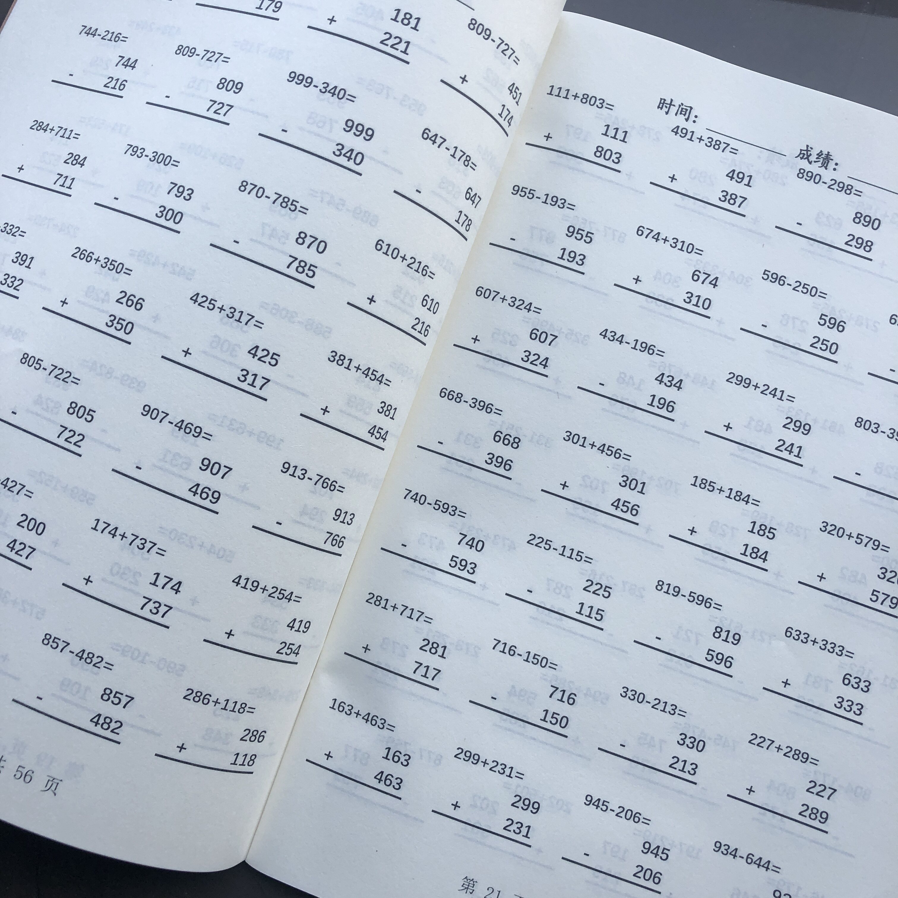 千以内千位1000以内混合加减法竖式专项练习三年级数学加减练习题