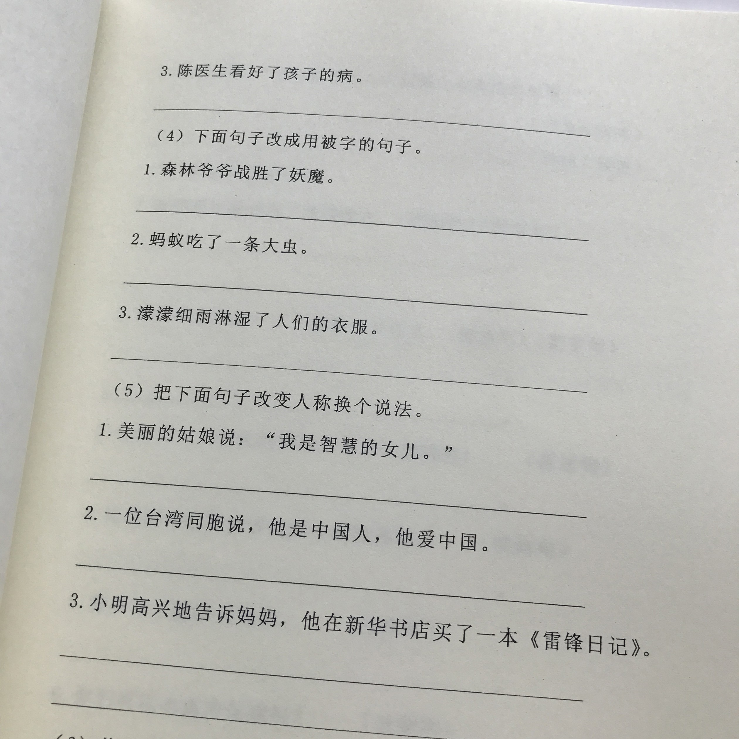 小学三年级语文 句子专项练习 反问句疑问句陈述句祈使句