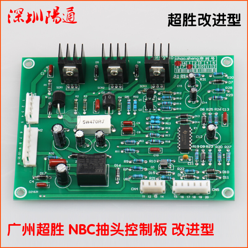 广州超胜NBC抽头控制板改进型老款超胜NBC二保焊机主板线路板替换