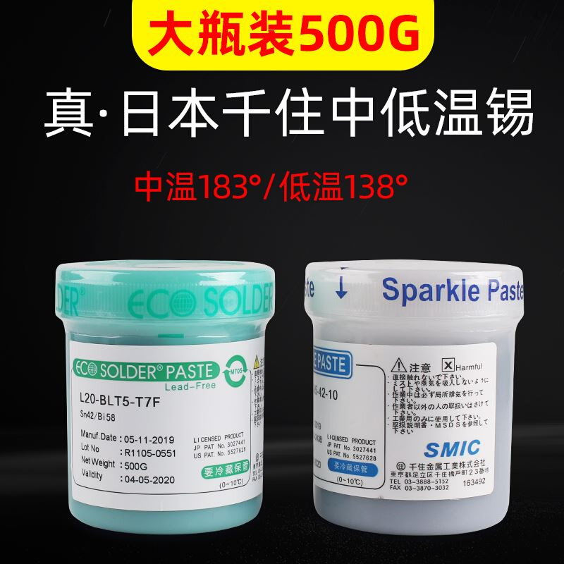 日本进口原装千住锡浆焊锡膏锡泥中温常温低温锡浆千柱500g装